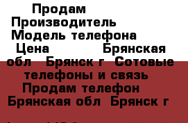 Продам IPhone 5C  › Производитель ­ IPhone › Модель телефона ­ 5c › Цена ­ 7 500 - Брянская обл., Брянск г. Сотовые телефоны и связь » Продам телефон   . Брянская обл.,Брянск г.